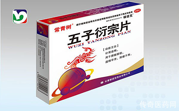 五子衍宗片2